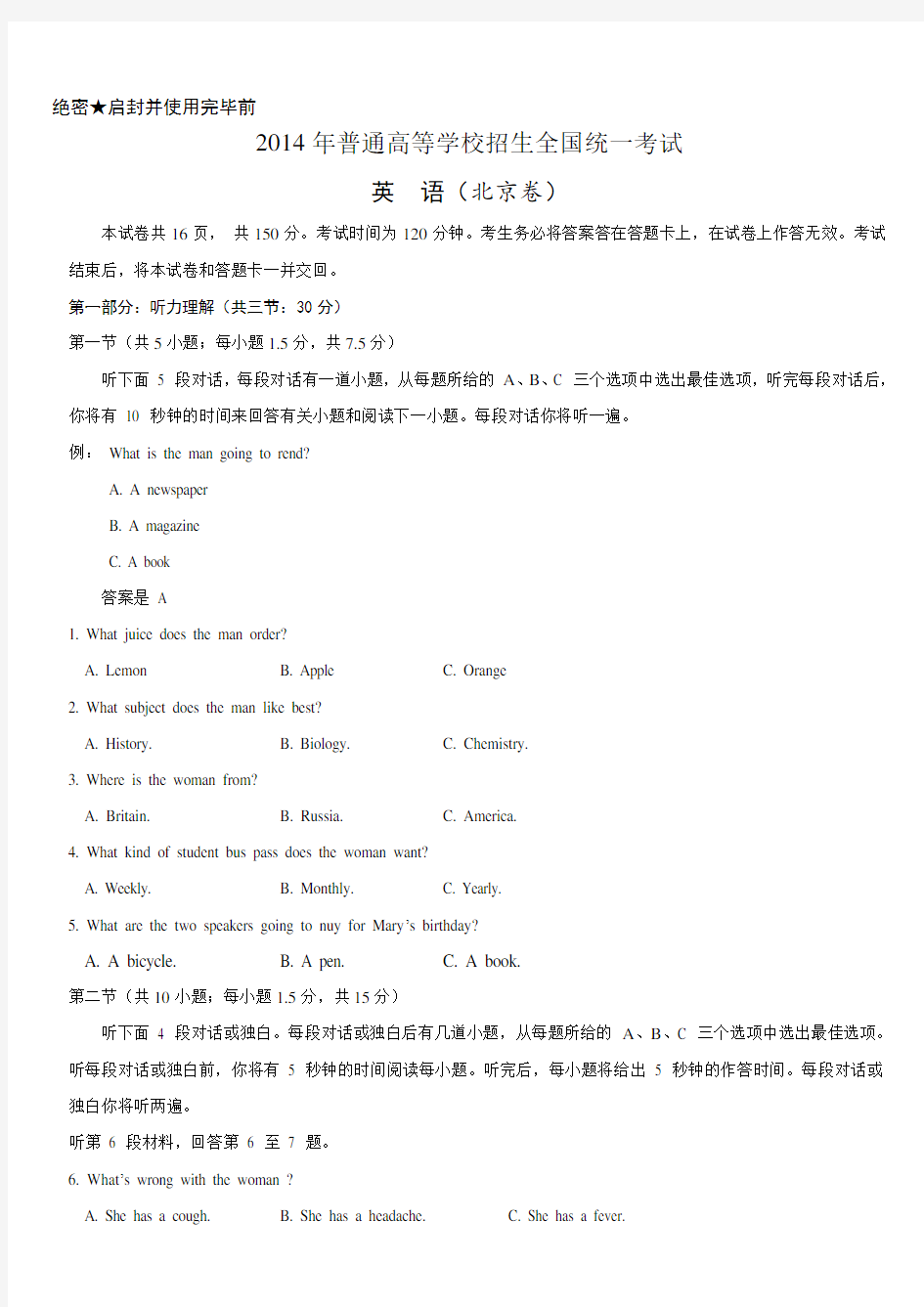 2014年北京高考英语试题及答案