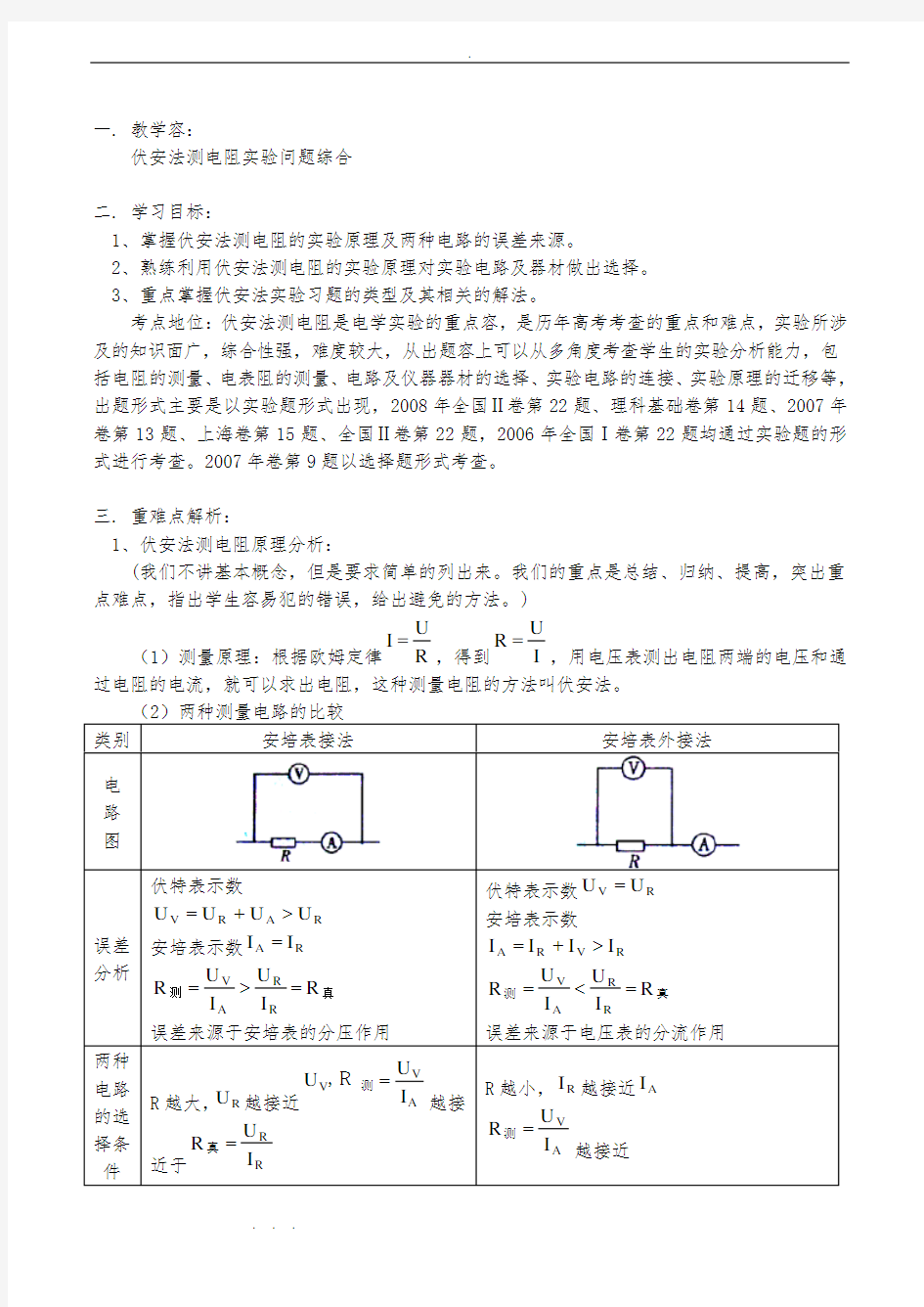 伏安法测电阻实验专题附练习与答案