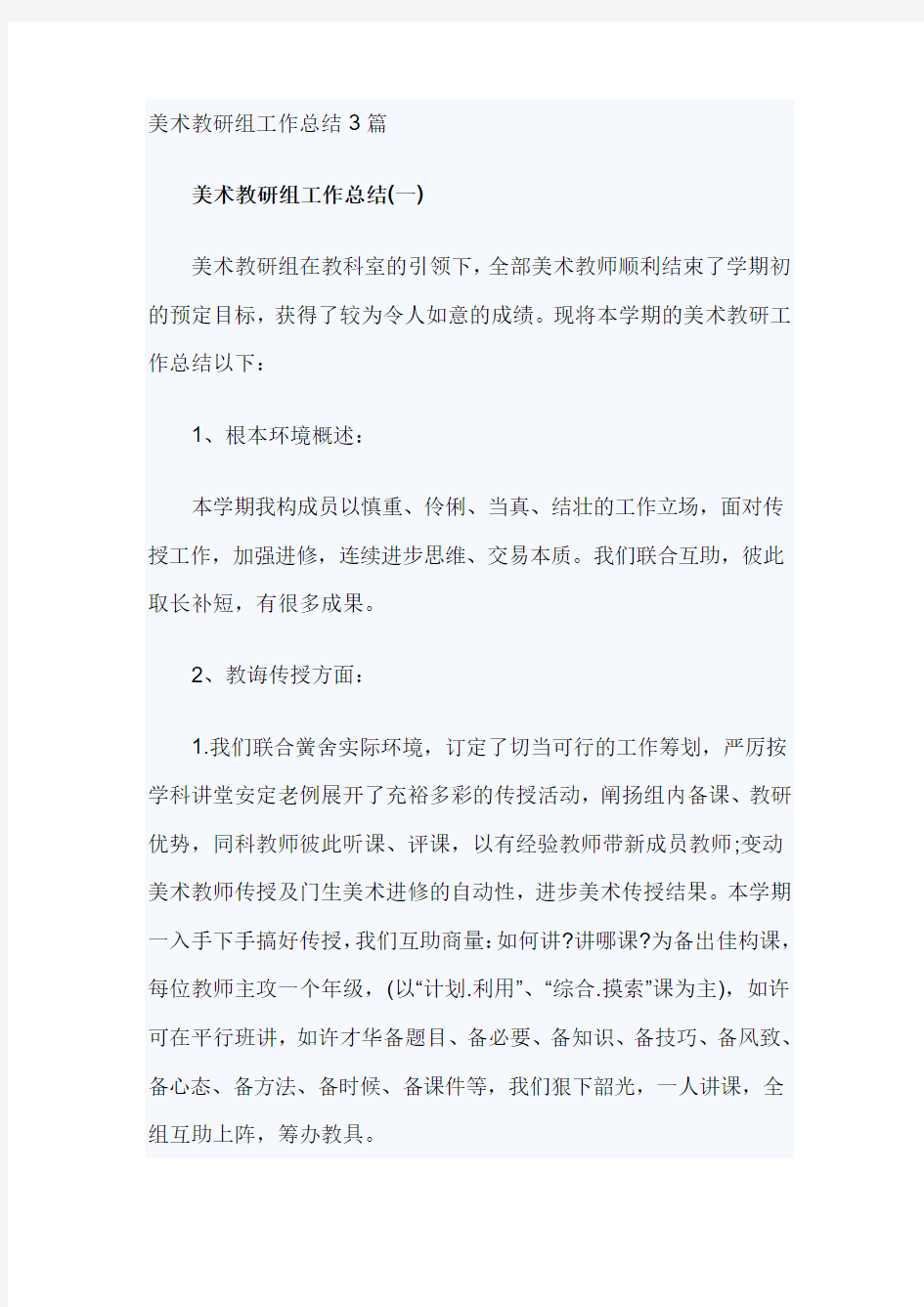 美术教研组工作总结3篇