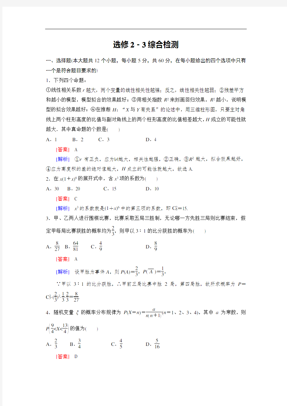 高二数学     (人教A版,选修2-1测试题