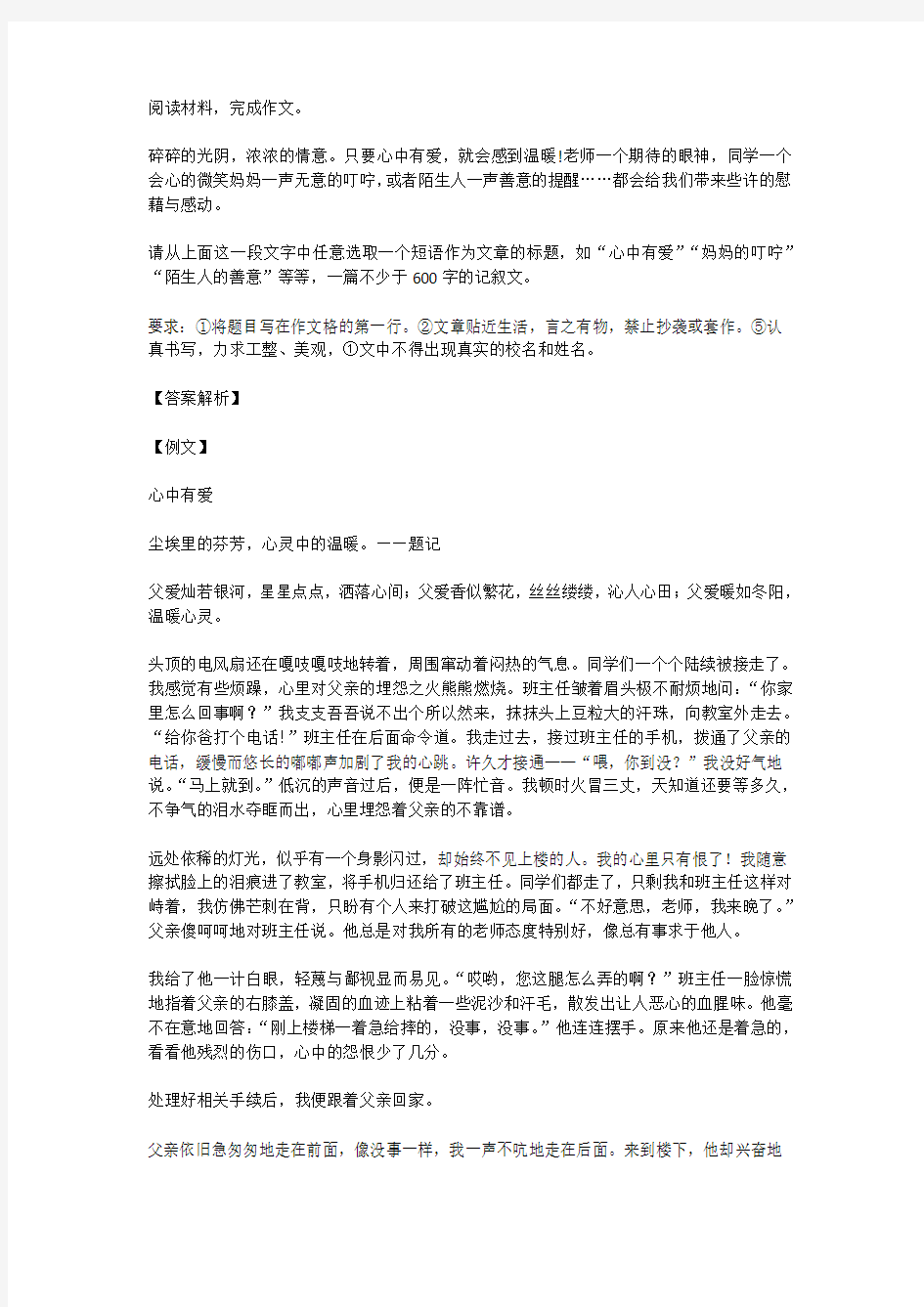 高中语文满分作文范例及解析--心中有爱