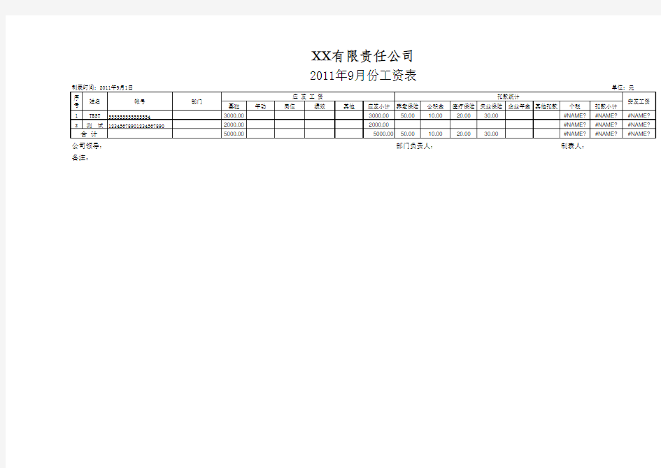 EXCEL格式工资管理系统4.0版