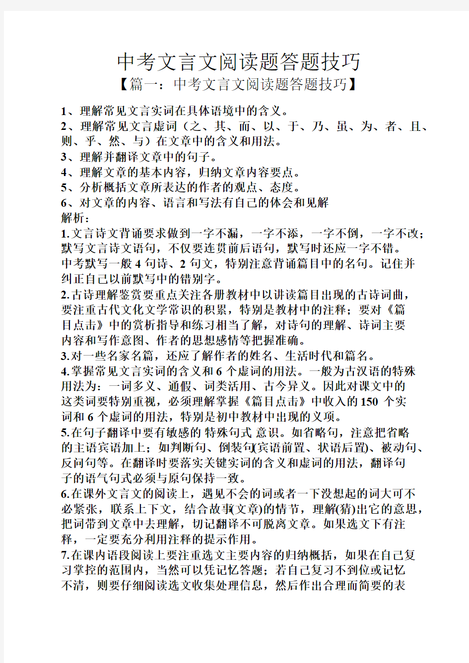 中考文言文阅读题答题技巧