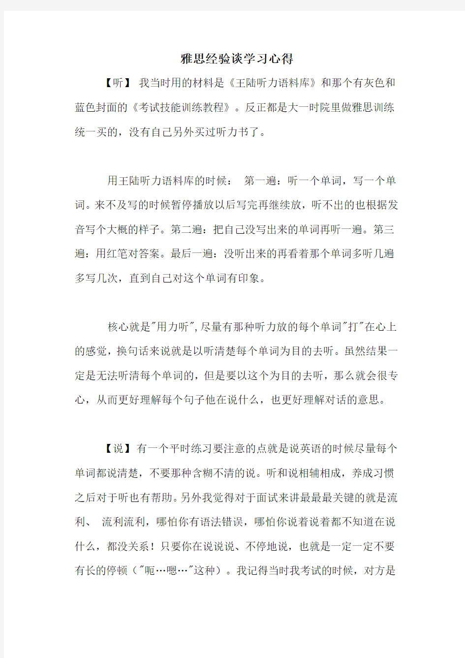 雅思经验谈学习心得