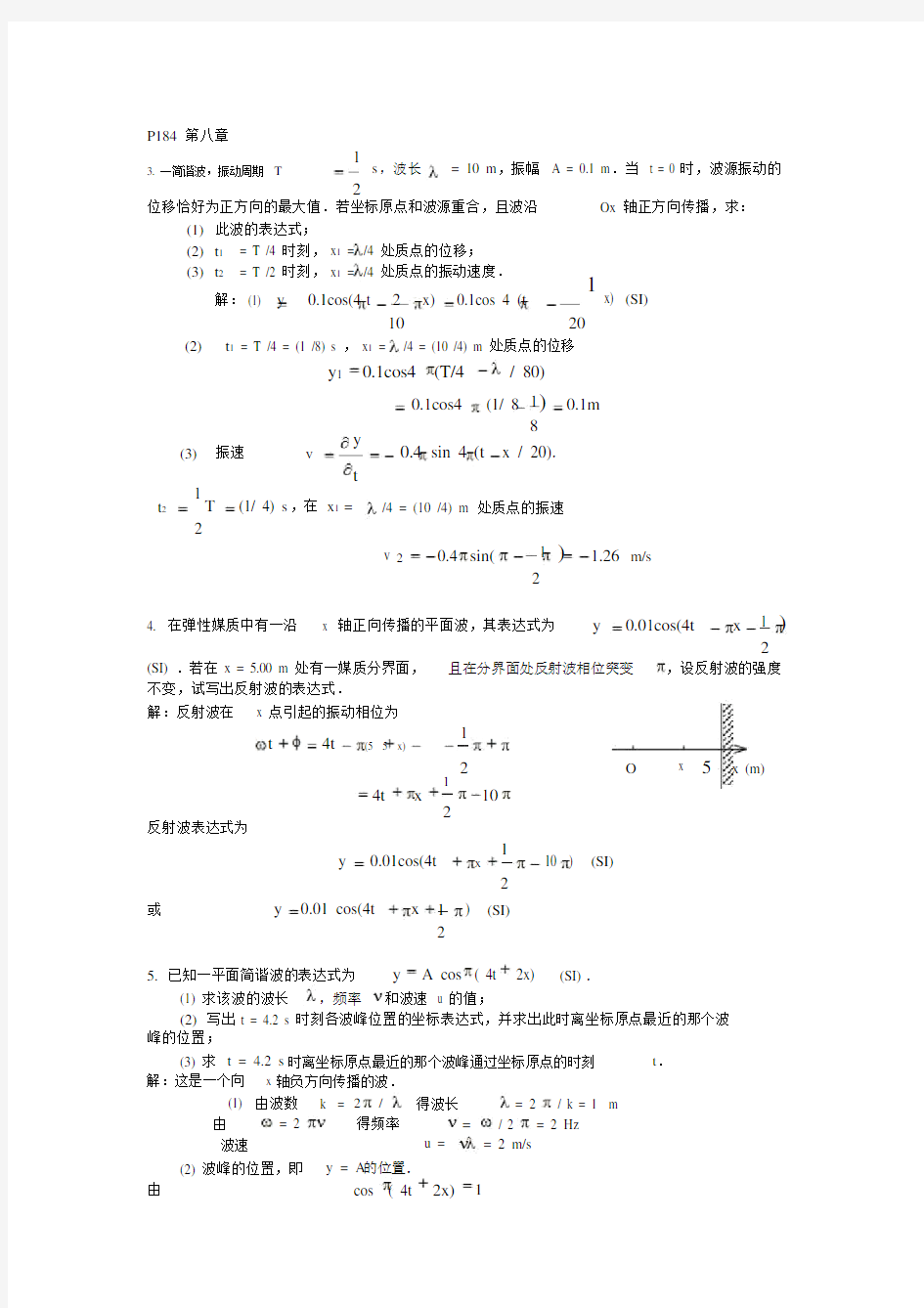 2014教材课后习题答案第08-11章