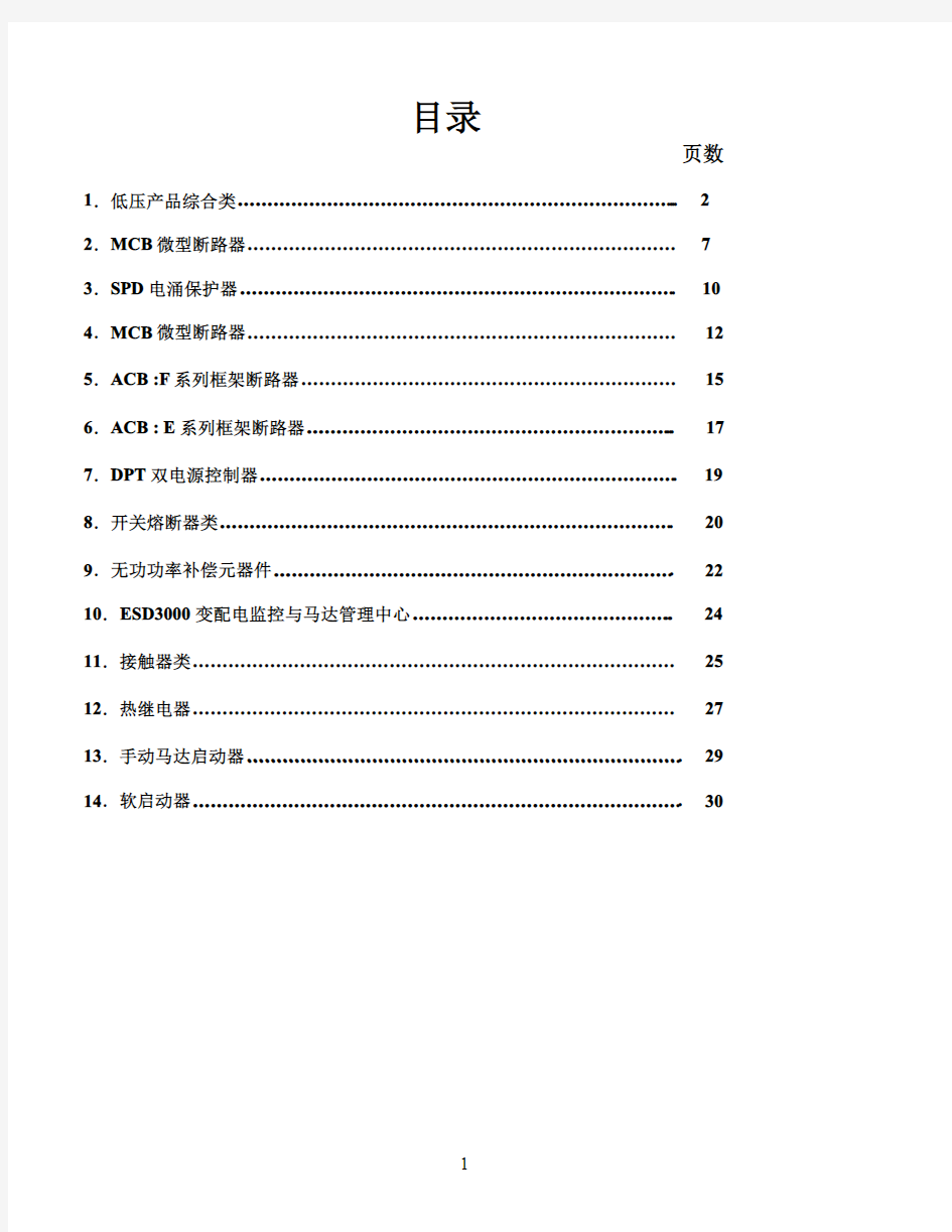 ABB开关电气常见技术问题及解答