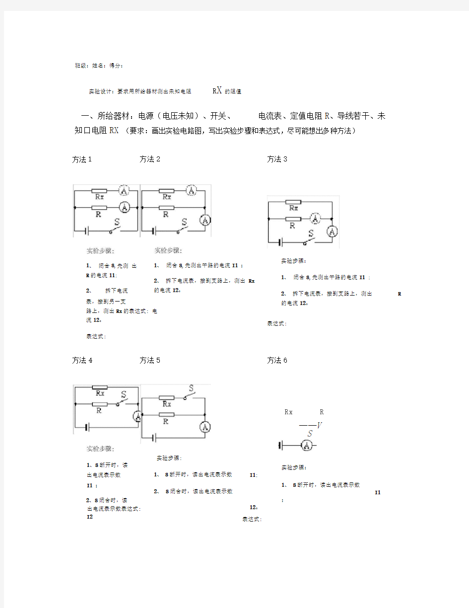 多种方法测未知电阻.