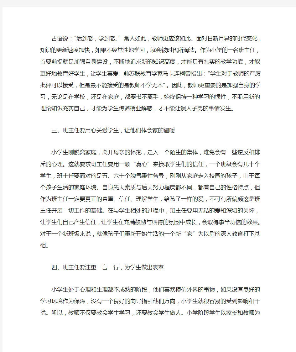 浅谈如何做一名优秀的班主任