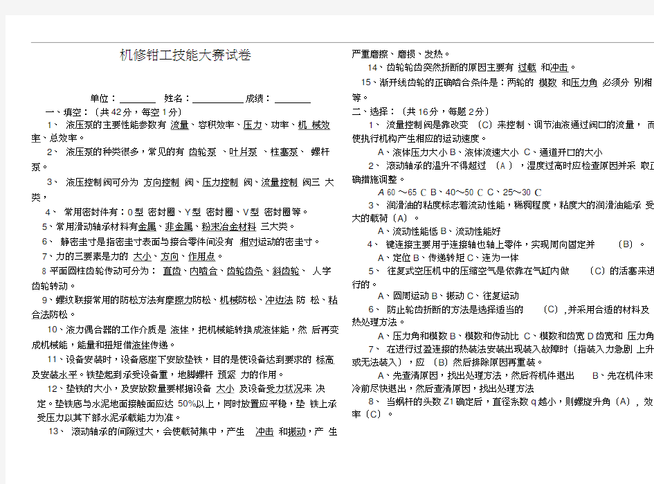 机修钳工培训试题及答案