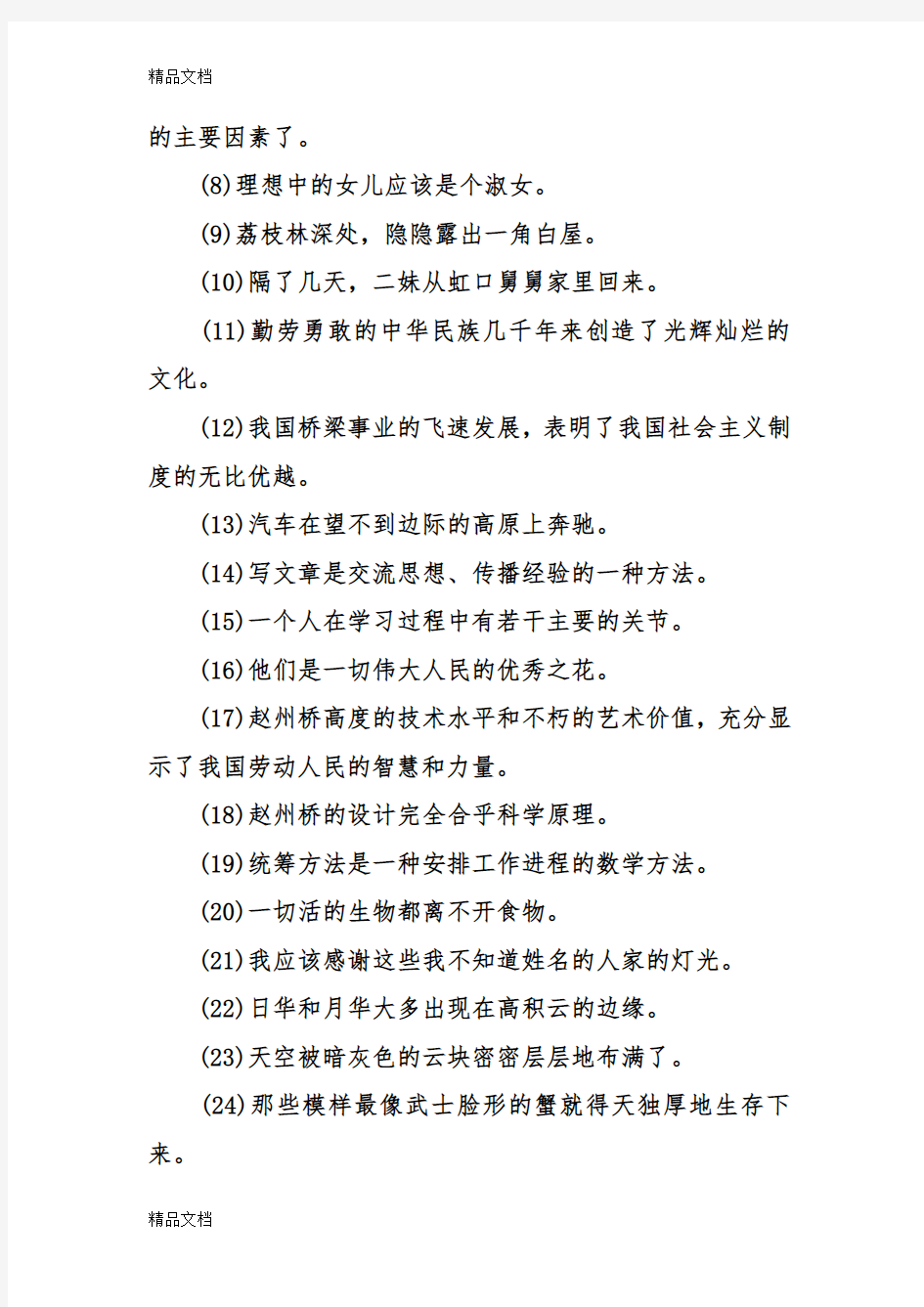 最新初中语文句子成分划分练习及答案