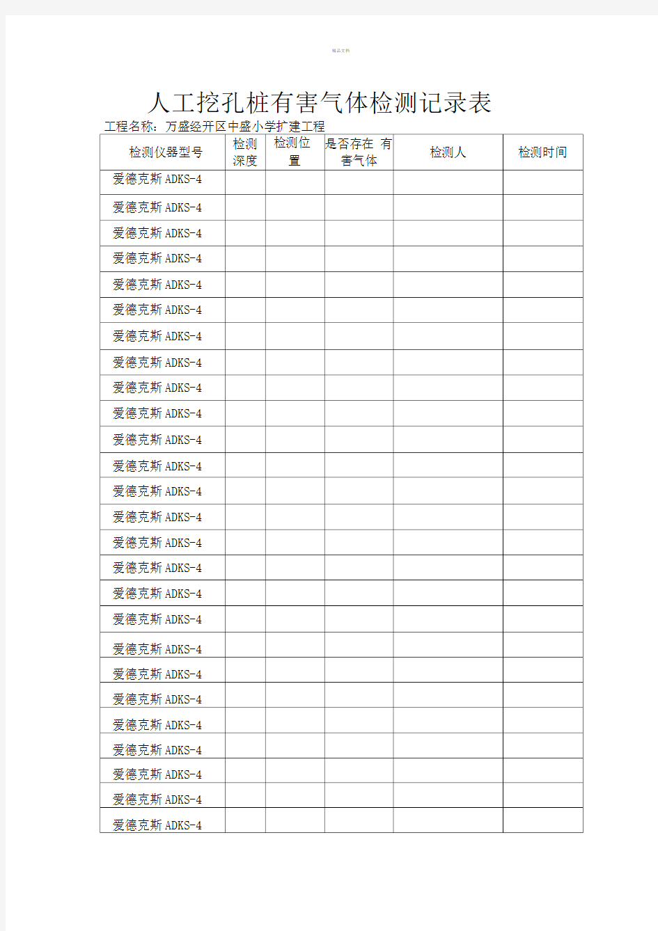 人工挖孔桩有害气体检测记录表