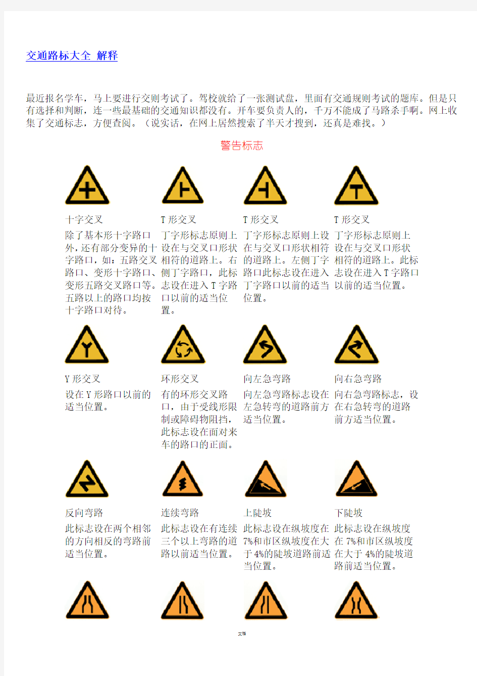 交通路标大全