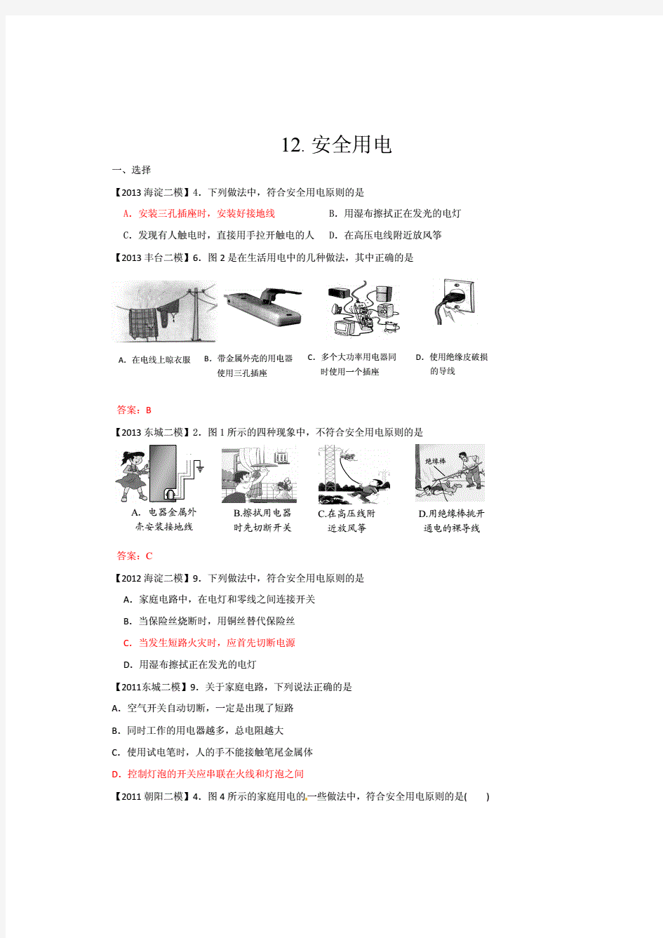 初中物理题库12安全用电.pdf