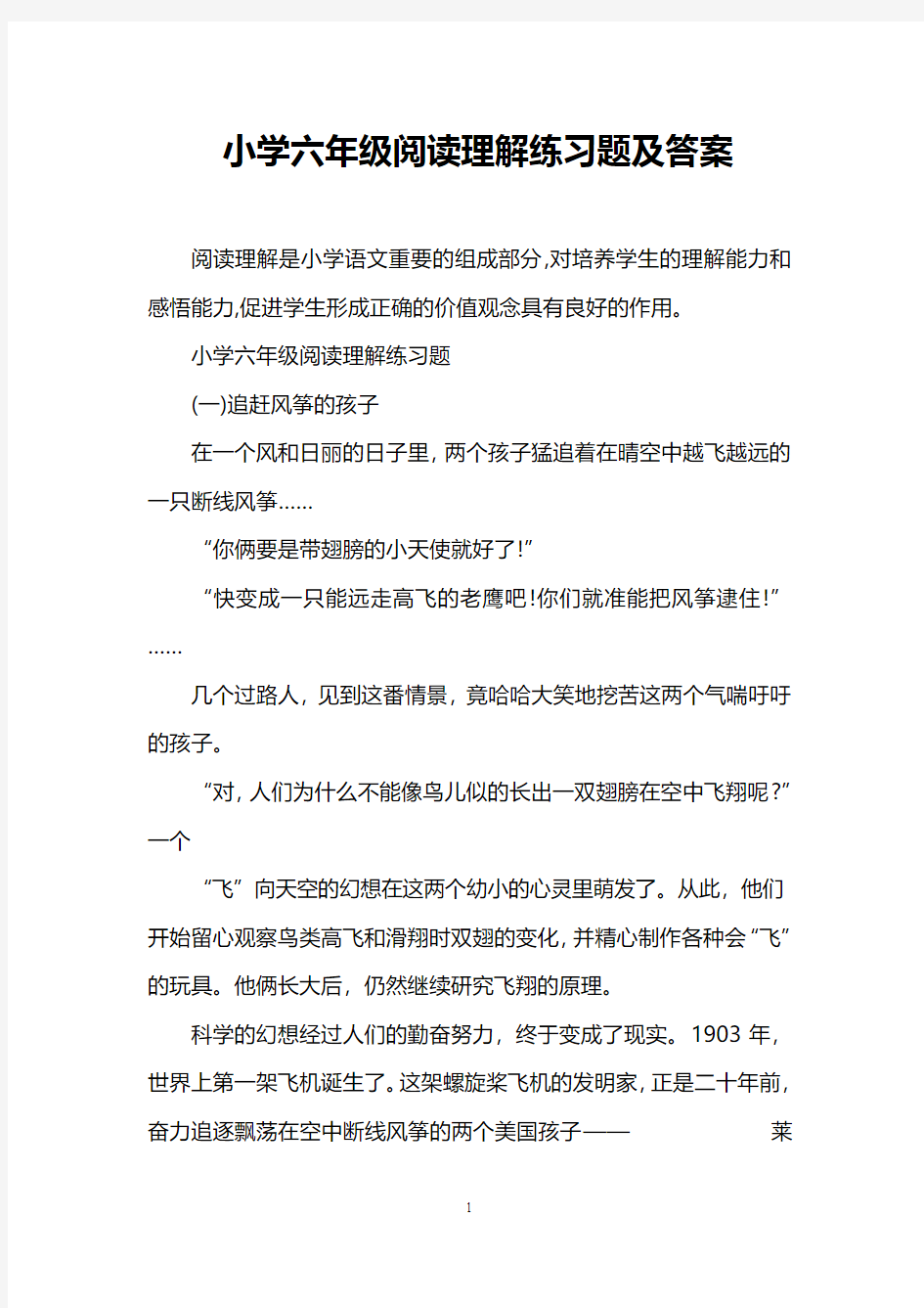 小学六年级阅读理解练习题及答案