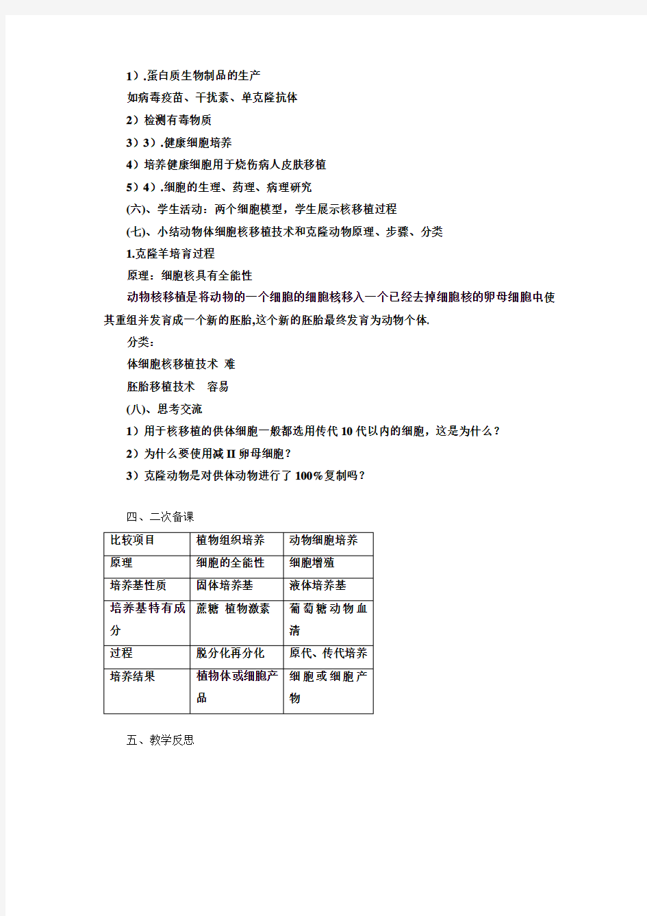 高中生物选修三教案  动物细胞培养和核移植技术