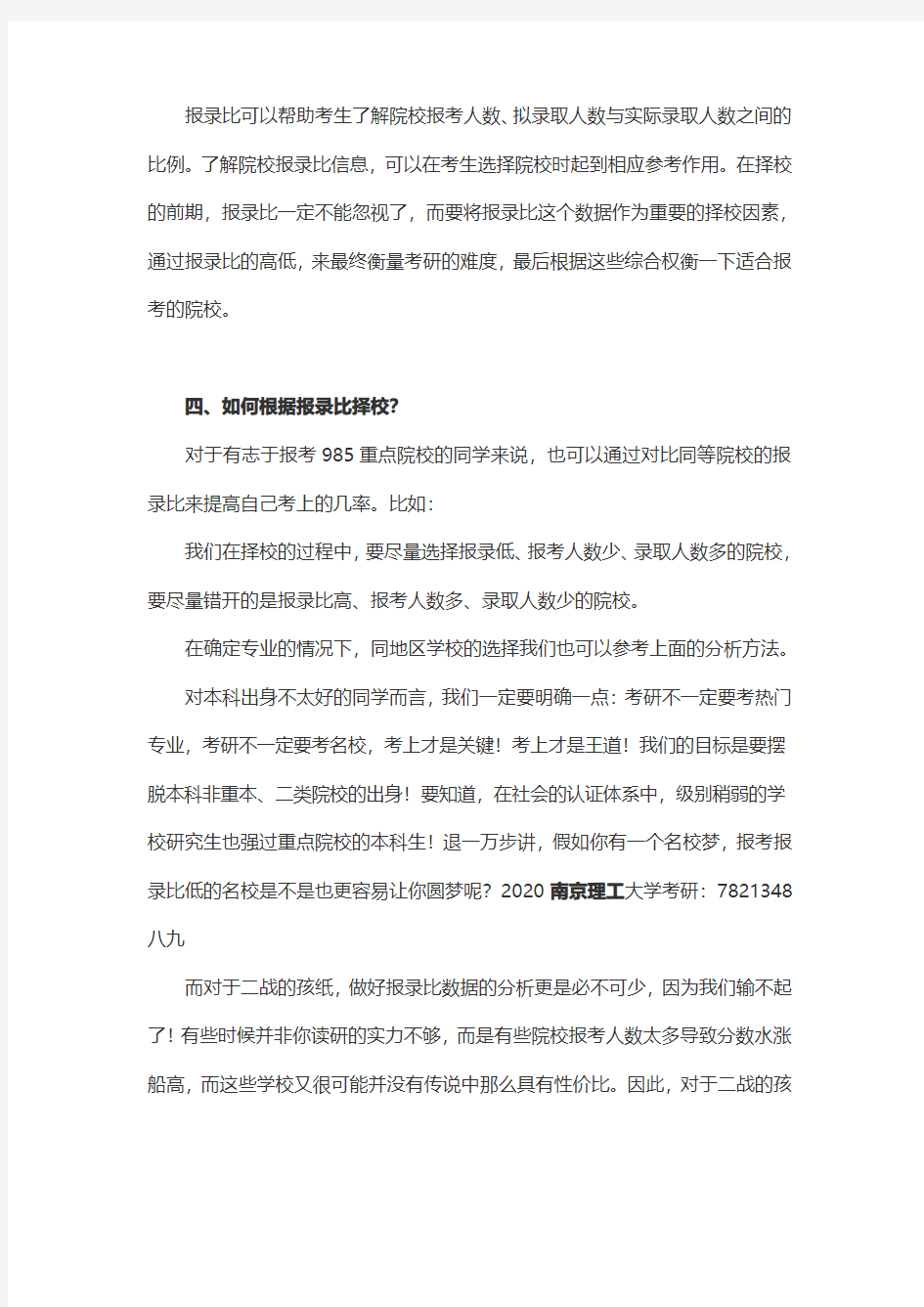 学姐教你读懂考研报录比,并非所有学校都难考