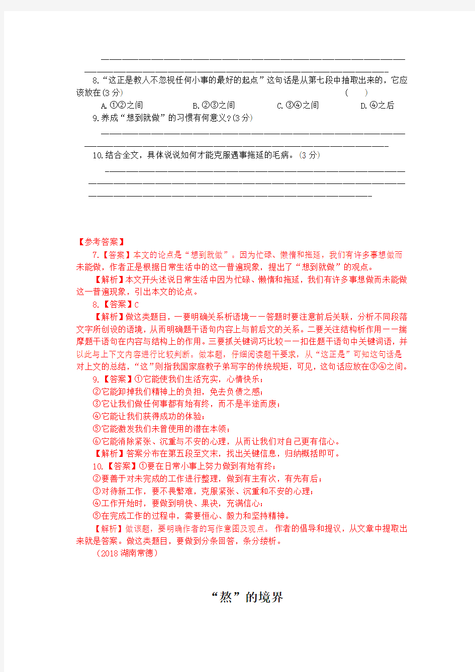2018年湖南省中考语文现代文之议论文阅读10篇