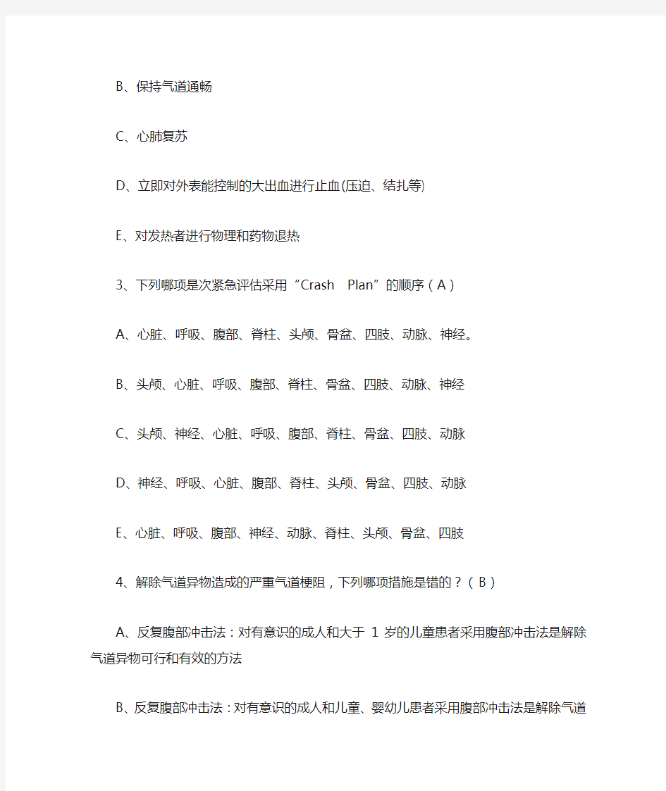 危重急症抢救流程解析与规范题目含答案