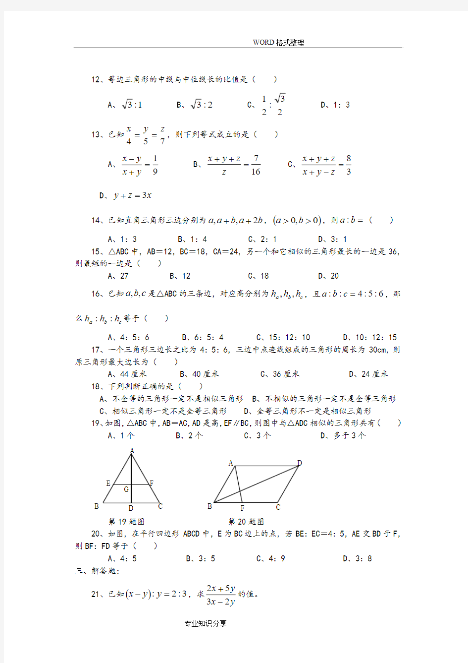 相似三角形练习试题和答案解析