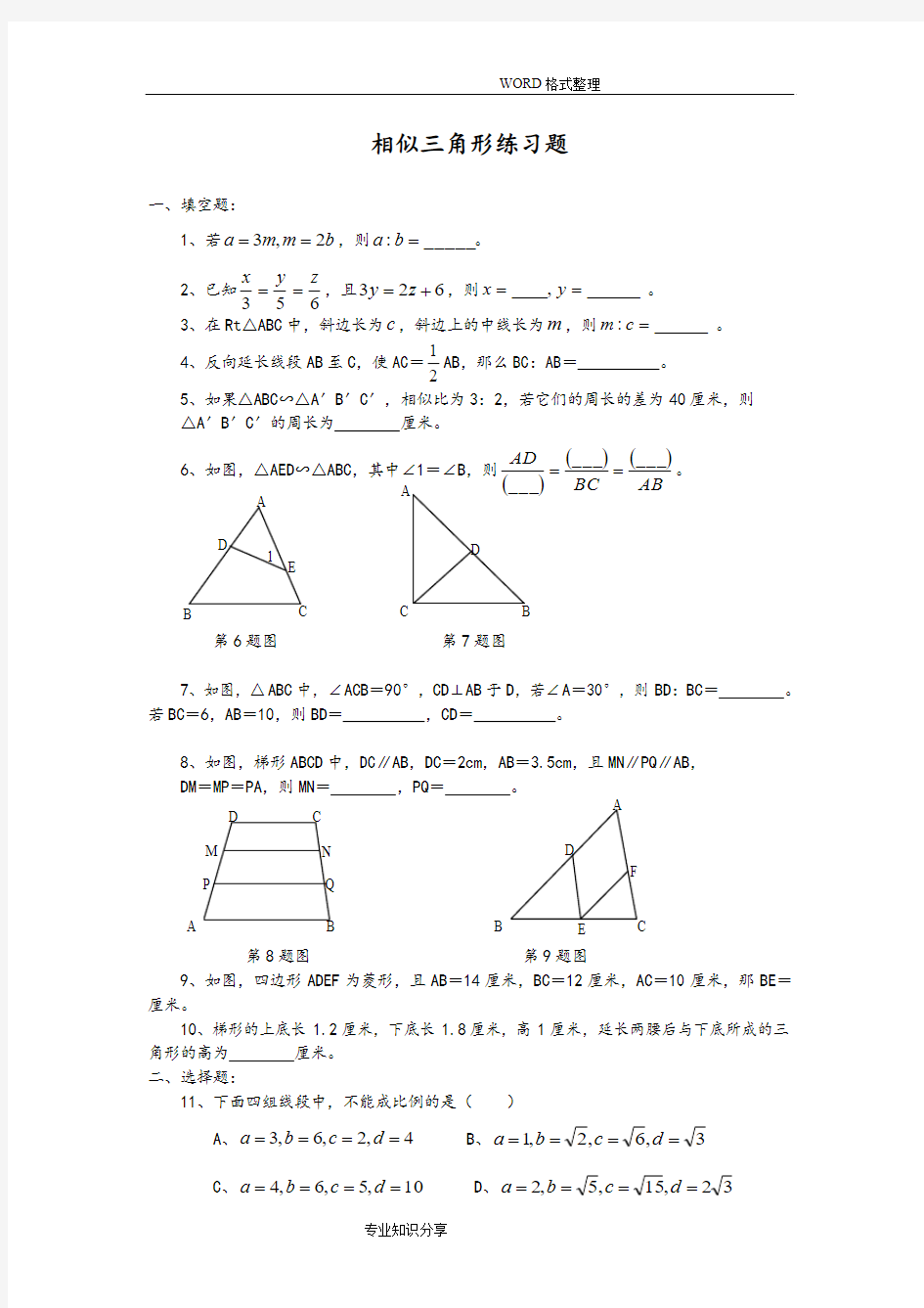 相似三角形练习试题和答案解析