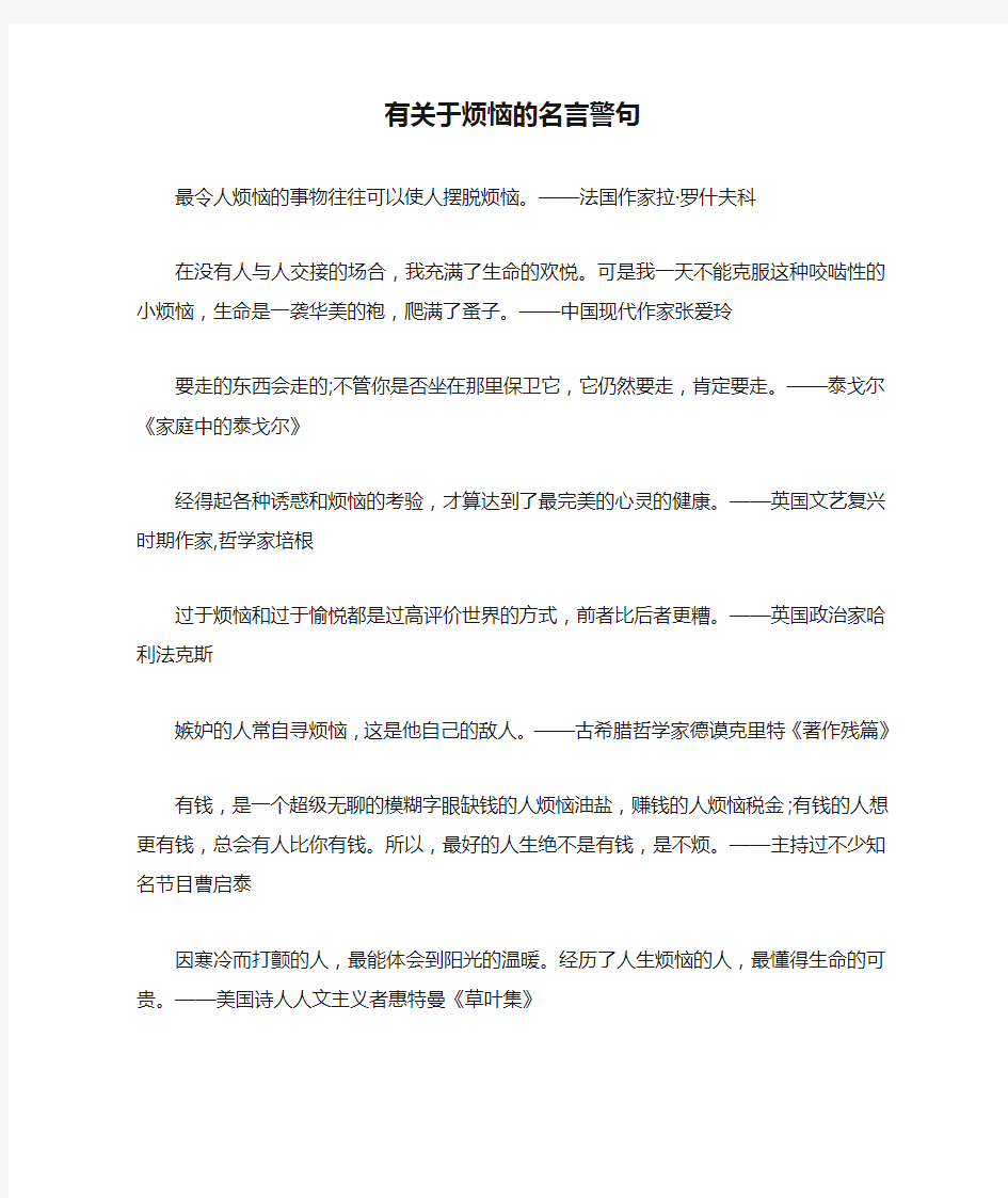 有关于烦恼的名言警句