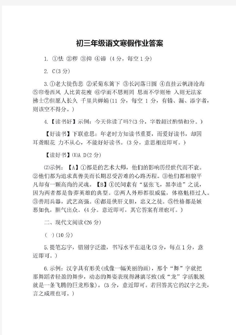 初三年级语文寒假作业答案