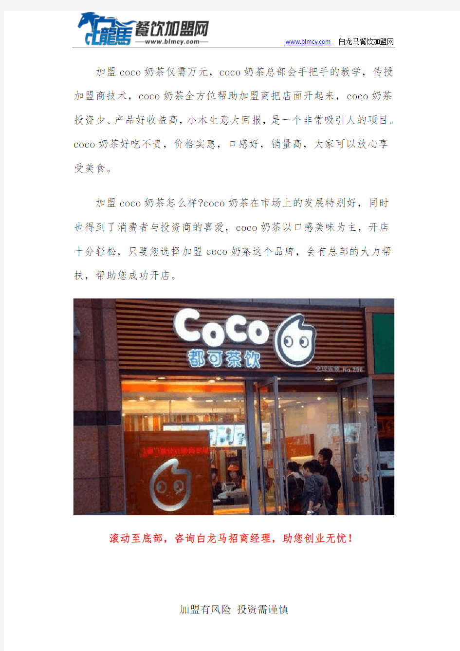 北京都可coco奶茶加盟好不好