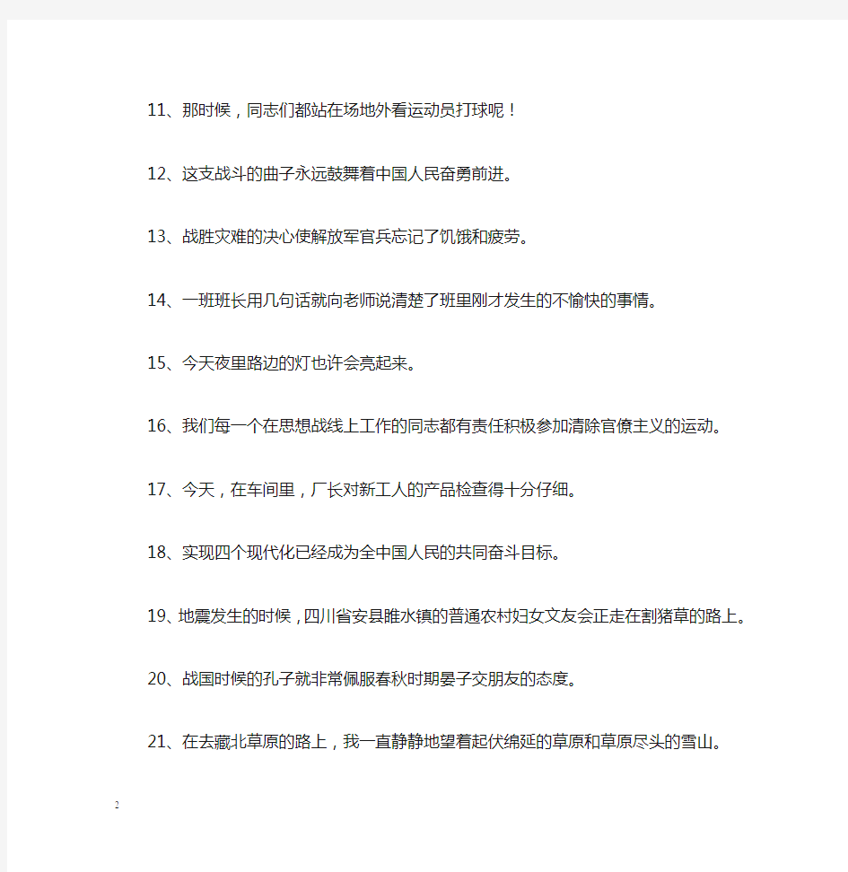 (完整版)划分句子成分及答案