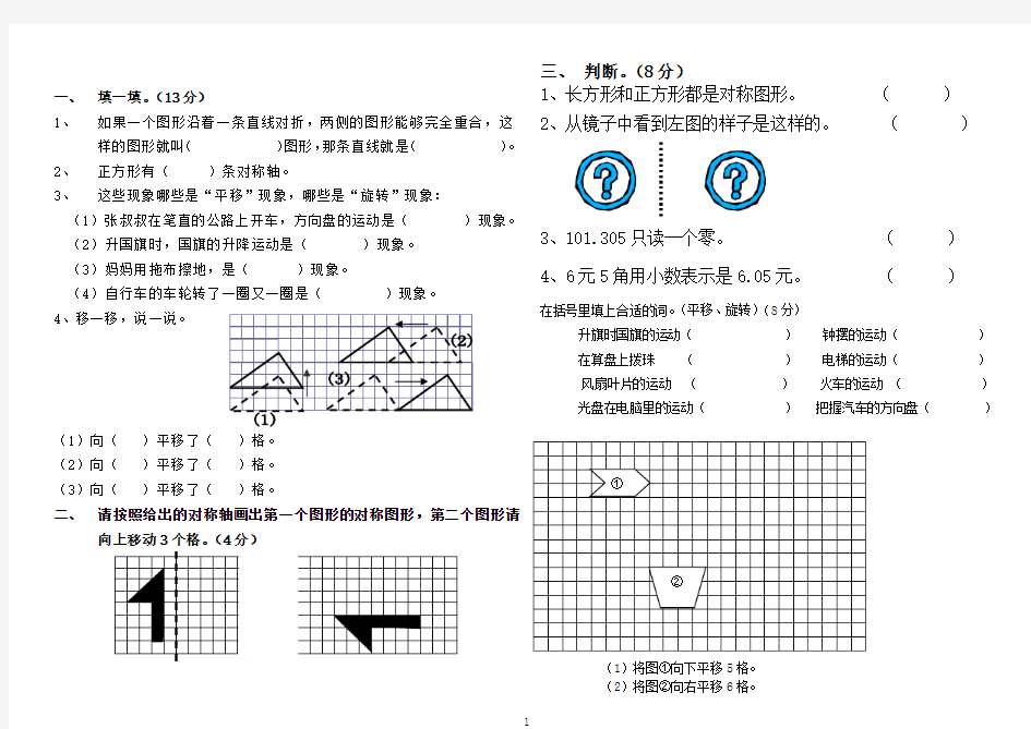 三年级下册对称、平移和旋转测试题