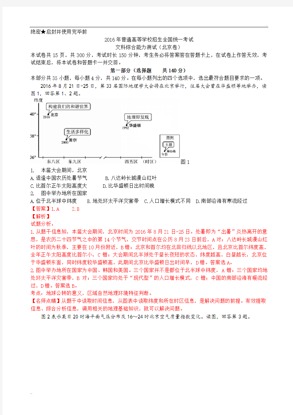 2016年高考北京文综地理试题及解析