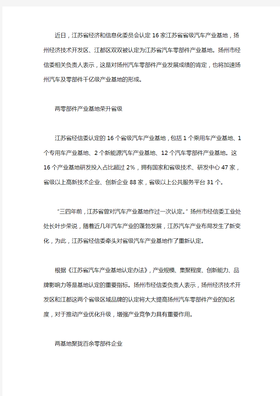 扬州将建千亿元汽车产业集群_互联网产业集群合法吗