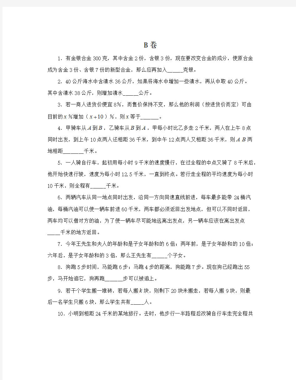 2019-2020年最新全国初一数学竞赛练习题应用题