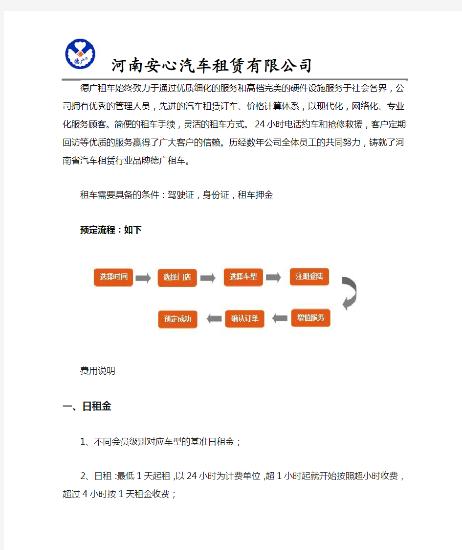 租车价格明细表