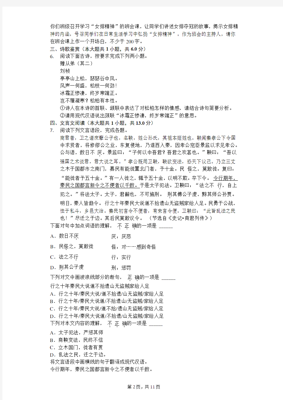 武汉市八年级(上)期中语文试卷含答案解析     