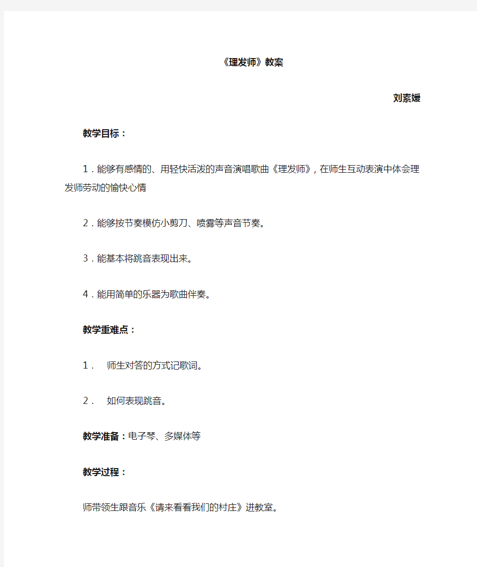 音乐课理发师教案