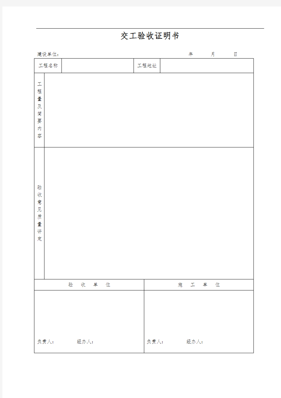 交工验收证明书