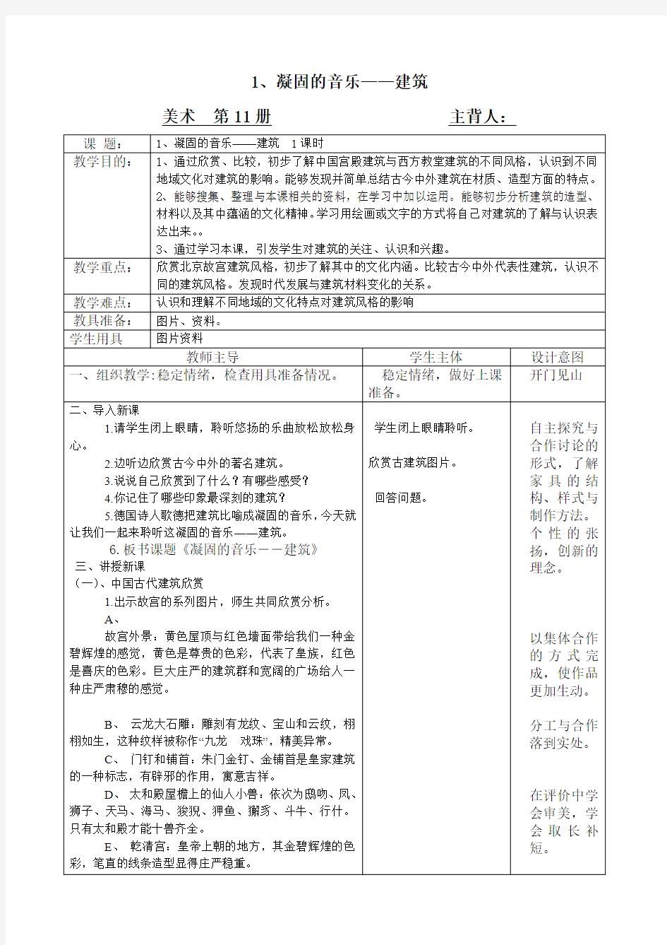 1、凝固的音乐——建筑