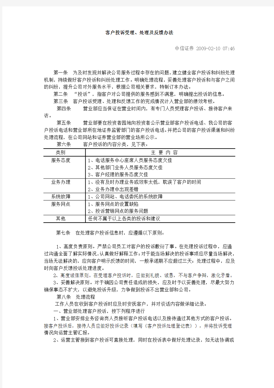 客户投诉受理处理及反馈办法