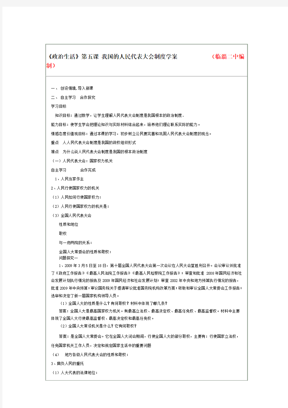 高中政治生活第五课学案教案