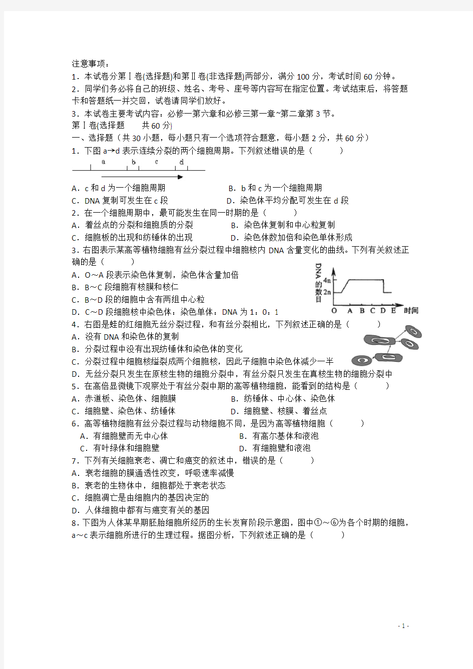 山东省德州市高一生物3月月考试题新人教版