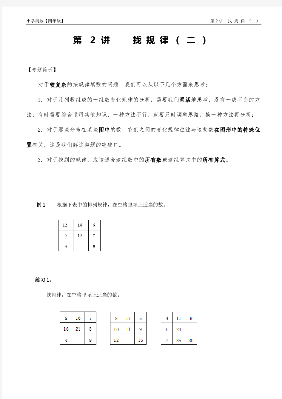 小学奥数举一反三四年级 第2讲  找规律(二)