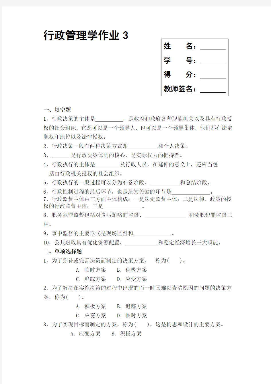 行政管理学作业3.