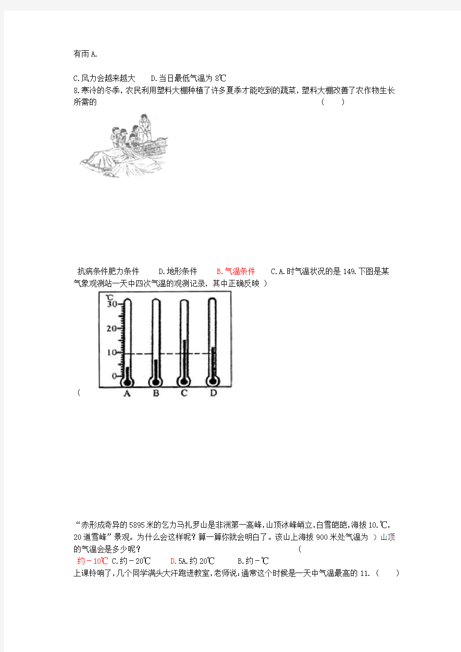 七年级地理上册第四章天气与气候单元综合测试卷粤教版