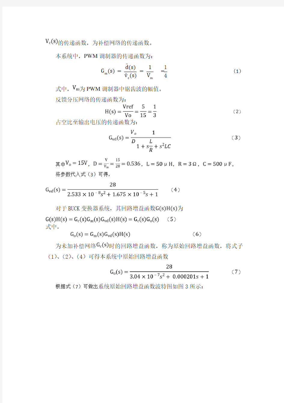 BUCK电路PID控制器设计仿真