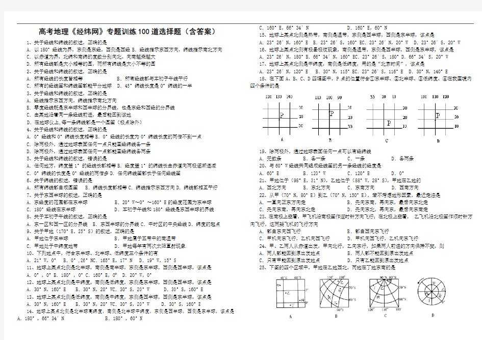 经纬网经典试题(含答案)