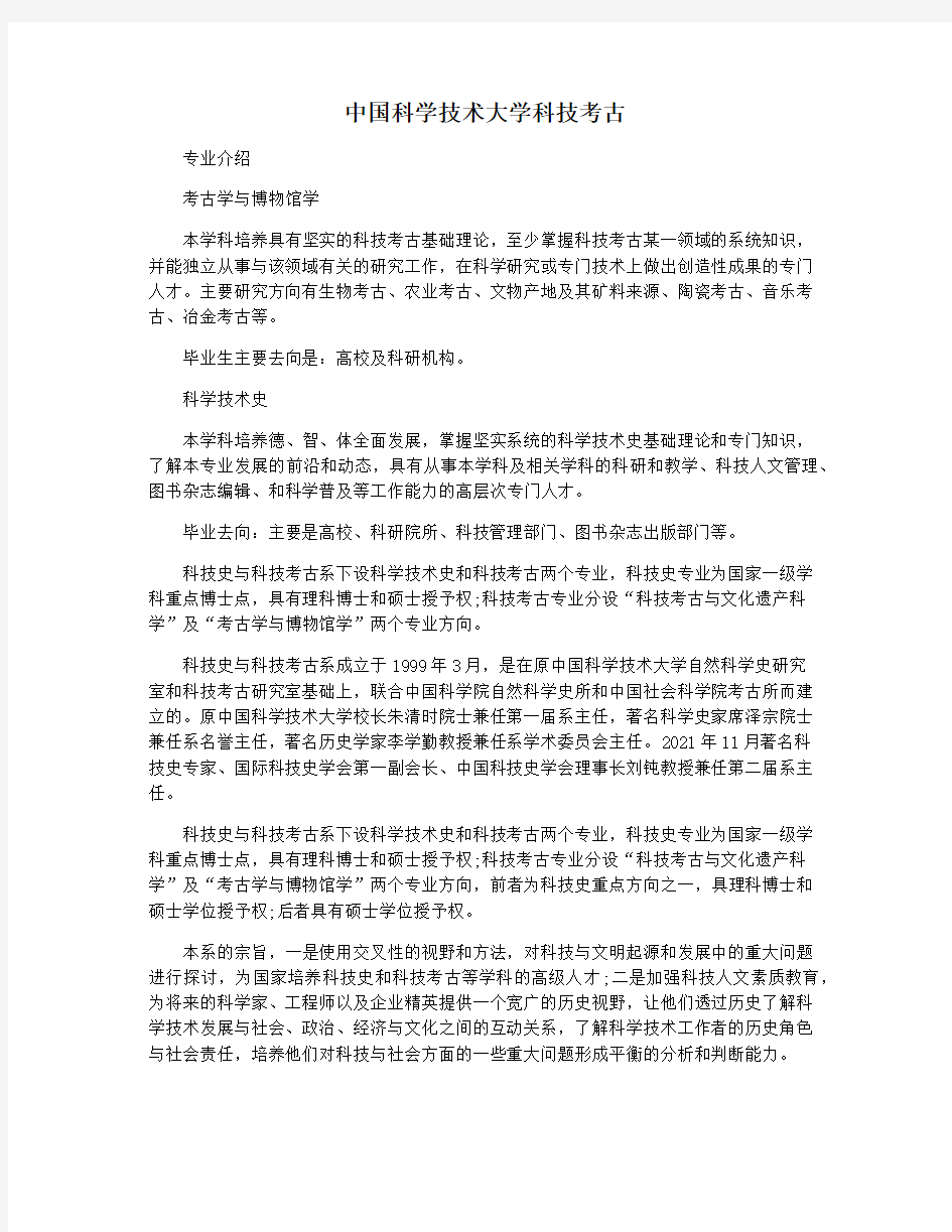 中国科学技术大学科技考古