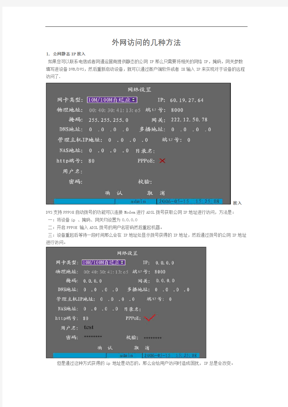 外网访问的几种方法修订稿