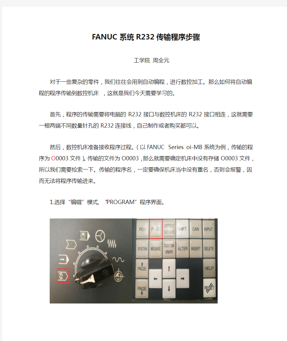 FANUC系统R232传输程序步骤