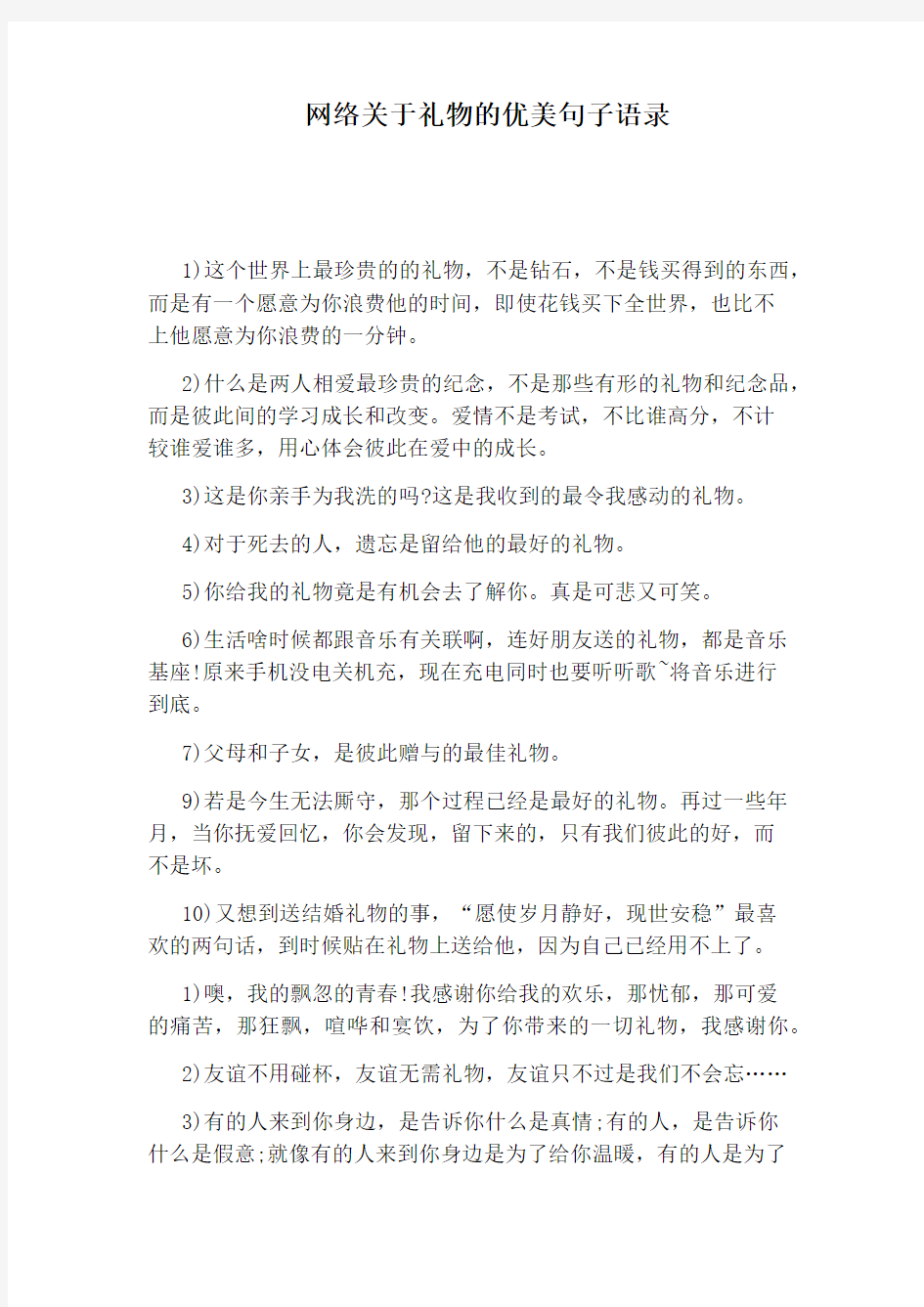 网络关于礼物的优美句子语录