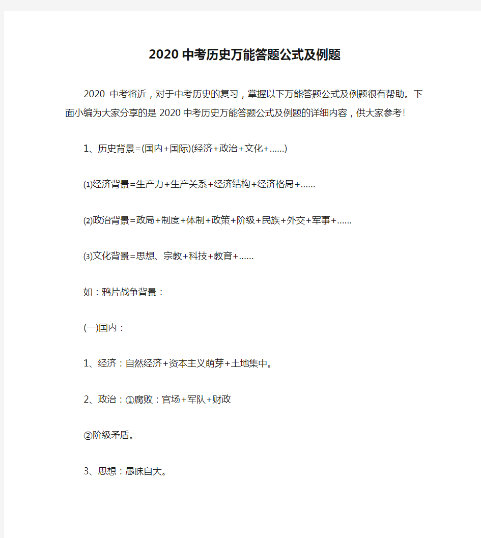 2020中考历史万能答题公式及例题